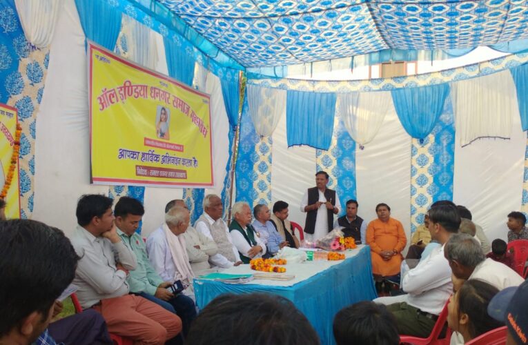 धनगर समाज एकता के सूत्र में बंधकर अपनी शक्ति को पहचाने, ईमलीखेडा में हुई ऑल इंडिया धनगर समाज महासंघ की बैठक