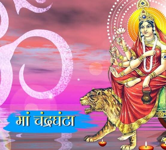 नवरात्रि के तीसरे दिन मां चंद्रघंटा की पूजा, इनके घंटे की ध्वनि सदा अपने भक्तों की प्रेत-बाधादि से रक्षा करती है