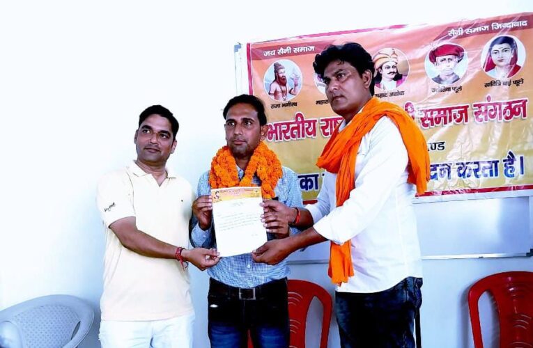 भारतीय राष्ट्रवादी सैनी समाज संगठन के प्रदेश प्रचारक बने रजनीश सैनी, कहा-संगठन को प्रदेश स्तर पर किया जाएगा मजबूत