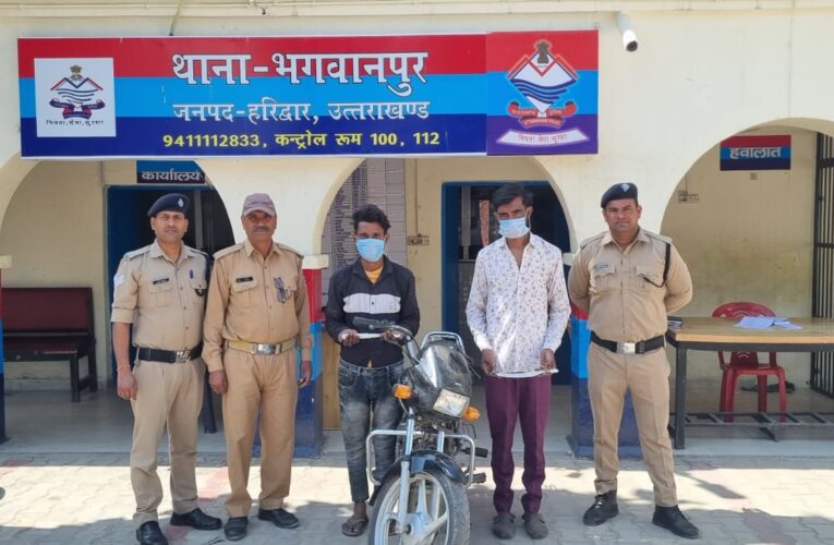 भगवानपुर पुलिस ने चेकिंग के दौरान चोरी बाइक के साथ दो युवकों को किया गिरफ्तार