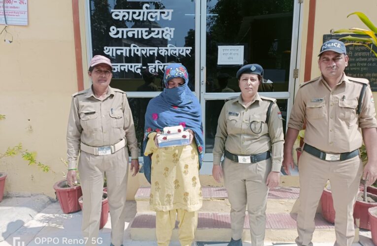 कलियर पुलिस ने स्मैक के साथ महिला को किया गिरफ्तार, 2.72 ग्राम स्मैक बरामद