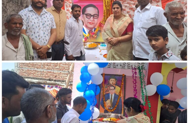 बाबा साहब का पूरा जीवन संघर्ष, सत्यनिष्ठा, लगन व वंचित वर्ग के प्रति करुणा का प्रतीक: ममता राकेश, भगवानपुर में धूमधाम से मनाई गई डॉ. भीमराव आंबेडकर जयंती