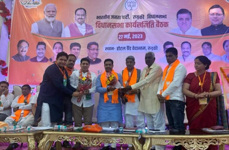 भाजपा 30 मई से 30 जून तक चलाएगी महाजनसंपर्क अभियान, रुड़की विधानसभा क्षेत्र की कार्यसमिति की बैठक में अभियान के बारे में बताया