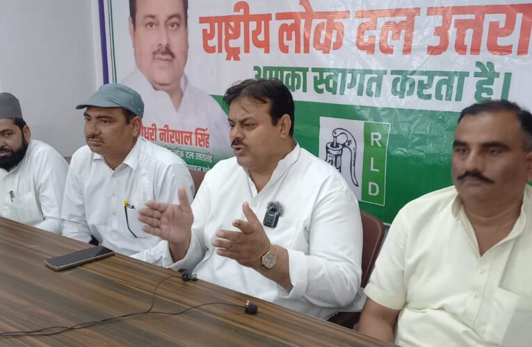 उत्तराखंड में निकाय और आम चुनाव सभी सीटों पर लड़ेगी राष्ट्रीय लोकदल पार्टी: प्रदेश प्रभारी मीरपाल