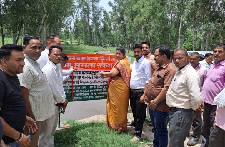 विधायक ममता राकेश ने भलस्वागाज में किया पार्क व मंदिर की चार दीवारी का उद्घाटन, कहा-मेरा हर कार्य, हर प्रयास क्षेत्र के विकास के लिए समर्पित