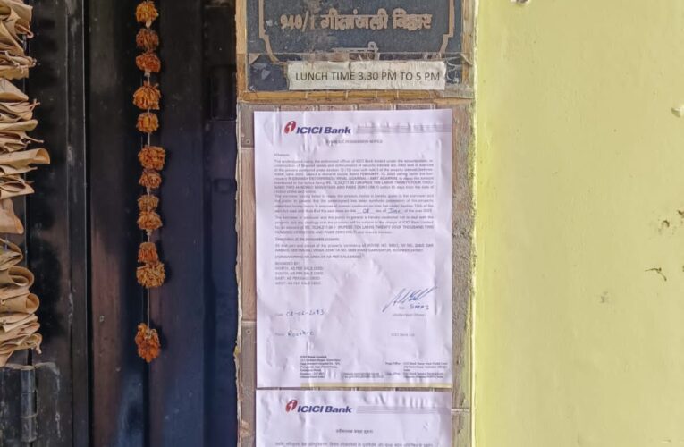 भाजपा नेता के घर पर बैंक का नोटिस चस्पा, लाखों रुपए का ऋण वापस ना करने पर बैंक प्रबंधक ने की कार्रवाई