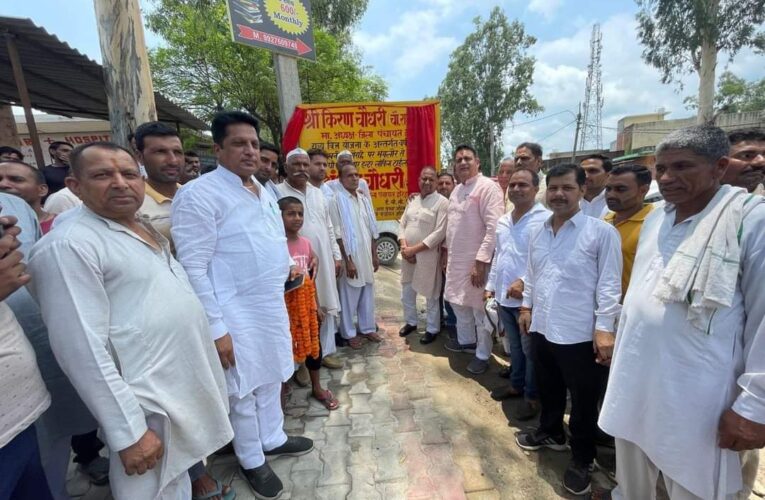 जिला पंचायत अध्यक्ष किरण चौधरी ने लखनौता चौराहे पर किया इंटरलॉकिंग निर्माण कार्य का उद्घाटन, कहा-ग्रामीण अंचल में तेजी से कराया जा रहा है विकास