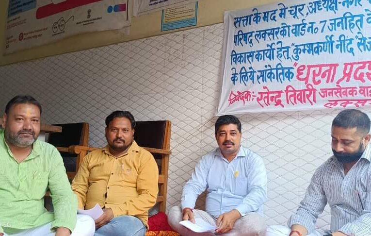 लक्सर में सड़क निर्माण न कराने से नाराज सभासद ने दिया धरना, कहा-अध्यक्ष राजनीतिक मतभेद की वजह से अपनी पावर का दुरुपयोग कर रहे हैं