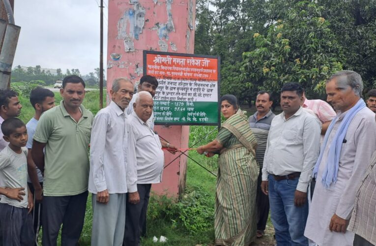विधायक ममता राकेश ने खुब्बनपुर गांव के मुख्य मार्ग की सड़क निर्माण कार्य का उद्घाटन किया, कहा क्षेत्र में बिना भेदभाव के विकास कार्य करा रहे हैं
