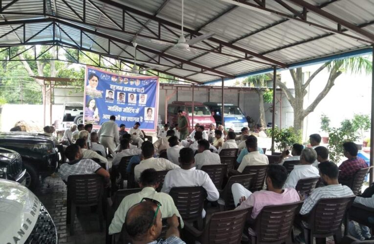 बहुजन समाज पार्टी ने नगर निकाय चुनाव को लेकर कमर कसी, मजबूत दावेदारों पर किया विचार-विमर्श