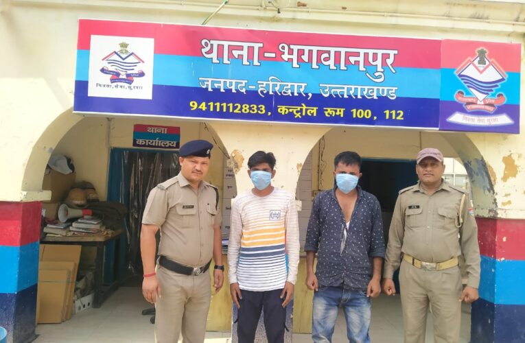 भगवानपुर: पैसे के लेनदेन को लेकर आपस में झगड़ रहे दो युवकों का चालान कर न्यायालय में किया पेश
