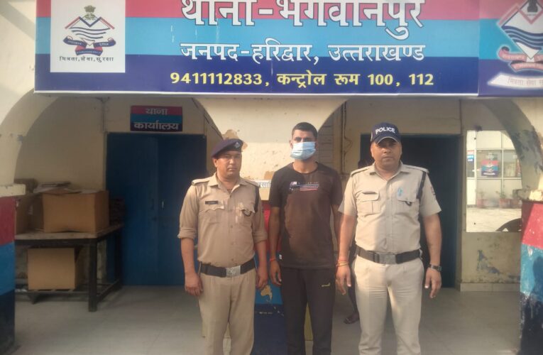 दहेज हत्या के मामले में फरार चल रहे आरोपी को भगवानपुर पुलिस ने किया गिरफ्तार, 26 सितंबर को विवाहिता की संदिग्ध परिस्थितियों में हो गई थी मौत