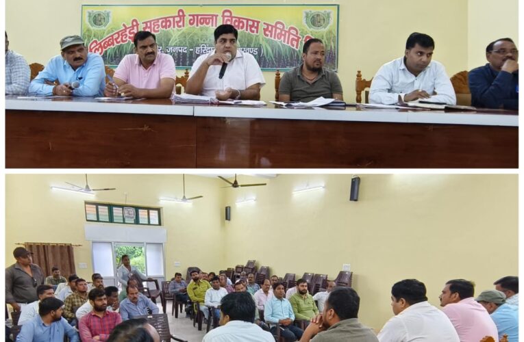 गन्ना समिति में पेराई सत्र शुरू होने से पूर्व हुई गन्ना सर्वेक्षण की समीक्षा