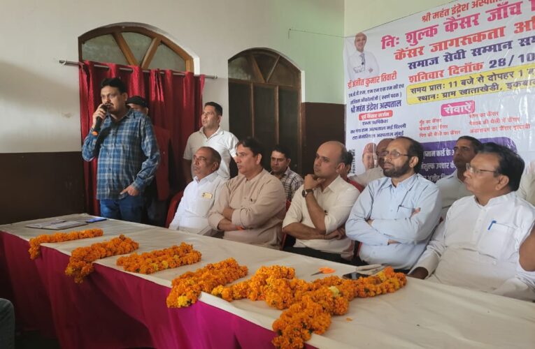 मनुष्य अपने खान-पान, रहनसहन को सही रखकर बच सकता है कैंसर से, झबरेड़ा के खाताखेड़ी गांव में कैंसर जागरूकता कार्यक्रम का आयोजन