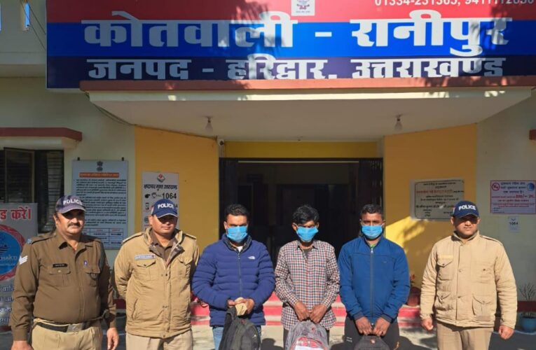 रानीपुर पुलिस ने गांजा तस्करी करने वाले तीन आरोपियों को किया गिरफ्तार, 15 किलो गांजा बरामद