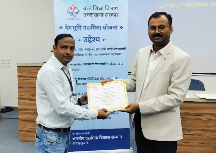 राजकीय महाविद्यालय चौबट्टाखाल में खुलेगा उद्यमिता केन्द्र
