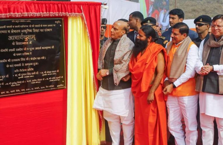 हरिद्वार में रक्षामंत्री राजनाथ सिंह ने रखी पतंजलि गुरुकुलम् की आधारशिला, बोले-संस्कृत के संरक्षण और संवर्धन के लिए आगे आए देश के गुरुकुल