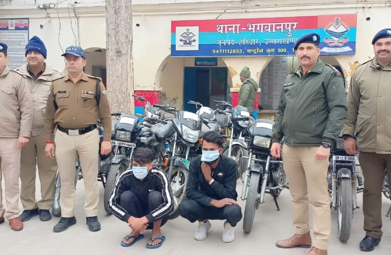 भगवानपुर पुलिस ने चोरी की 12 मोटरसाइकिलों के साथ दो युवकों को किया गिरफ्तार