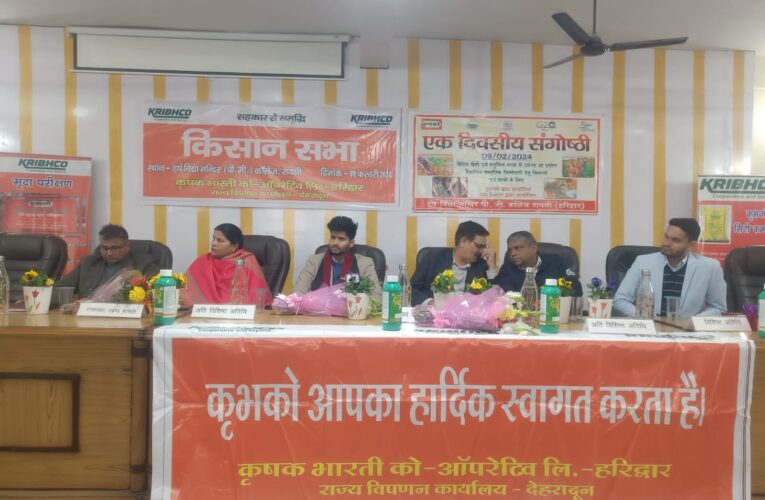 हरिद्वार में जंतु विज्ञान विभाग द्वारा किसान सभा एवं संगोष्ठी कार्यक्रम का आयोजन, किसानों को दी गई गेहूं धान गन्ना में लगने वाले रोग किट के बारे में जानकारी