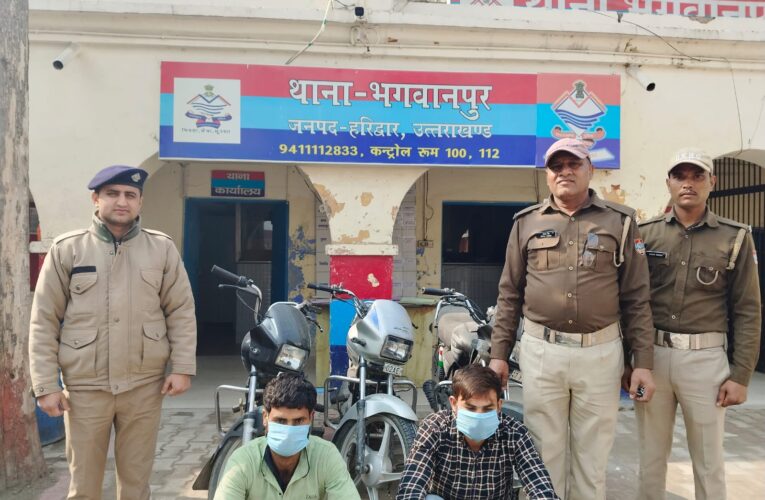 भगवानपुर पुलिस ने चोरी की तीन बाइकों के साथ दो युवक किए गिरफ्तार