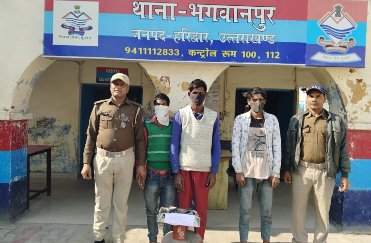 भगवानपुर: घर का ताला तोड़कर सामान चोरी के तीन आरोपियों को पुलिस ने किया गिरफ्तार, कब्जे से चोरी का सामान भी बरामद
