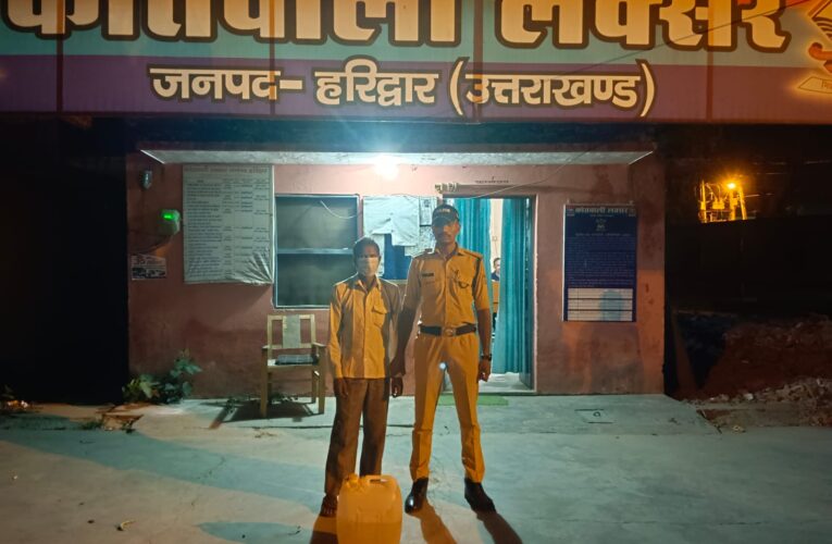 लक्सर पुलिस ने एक व्यक्ति को 10 लीटर कच्ची शराब के साथ गिरफ्तार किया