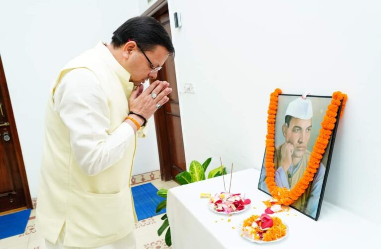 श्रीदेव सुमन का जीवन मातृभूमि की सेवा के लिए प्रेरित करता रहेगा: पुष्कर सिंह धामी, मुख्यमंत्री ने शहीद श्रीदेव सुमन को दी श्रद्धांजलि