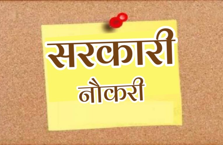 युवाओं के लिए सरकारी नौकरी का मौका, रेलवे में 7951 पदों पर भर्ती का नोटिफिकेशन जारी