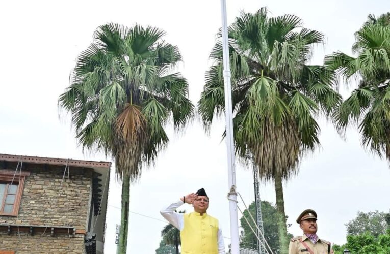 सीएम पुष्कर सिंह धामी ने मुख्यमंत्री आवास में किया ध्वजारोहण, दिलाई राष्ट्रीय एकता की शपथ, कहा-भारत समर्थ, समरस एवं शक्तिशाली भारत के रूप में आगे बढ़ रहा है