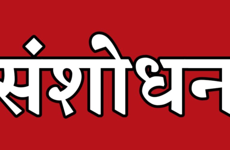 उत्तराखंड: नगर निकाय चुनाव के लिए उम्मीदवारों के अलग खाता खोलने के नियम में संशोधन, पढ़िए पूरी खबर…….