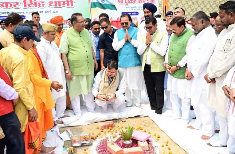 खटीमा में स्थापित किए जा रहे 213 फीट ऊँचे राष्ट्रीय ध्वज के लिए चिन्हित स्थल पर मुख्यमंत्री पुष्कर सिंह धामी ने किया भूमि पूजन, बोले-राष्ट्रीय ध्वज देश की एकता, अखंडता और शौर्य का प्रतीक, हर नागरिक को करता है देशभक्ति की भावना से प्रेरित