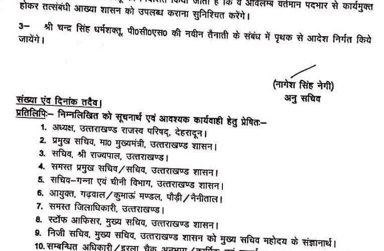चंद्र सिंह धर्मशक्तू को गन्ना आयुक्त पद से हटाया, कर्मचारियों ने शासन आदेश पर प्रसन्नता व्यक्त की