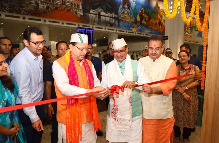 केंद्रीय मंत्री शिवराज सिंह चौहान एवं मुख्यमंत्री पुष्कर सिंह धामी ने जौलीग्रांट एयरपोर्ट, देहरादून में किया “हाउस ऑफ हिमालयाज” स्टोर का शुभारंभ