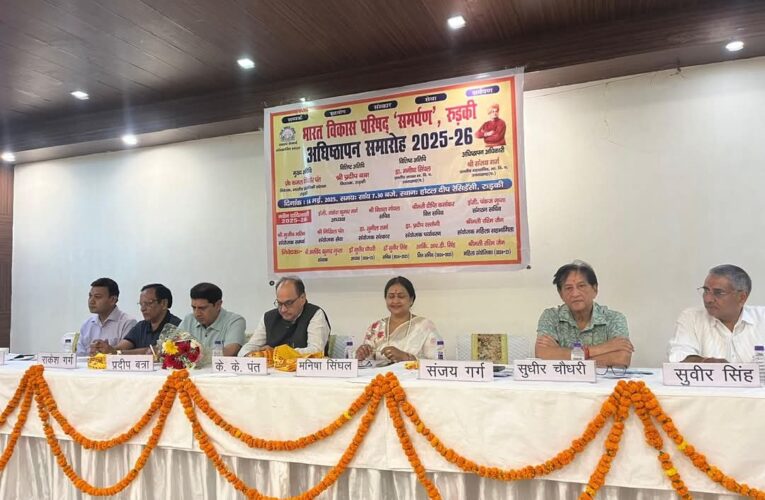 रुड़की: भारत विकास परिषद समर्पण शाखा का अधिष्ठापन समारोह आयोजित