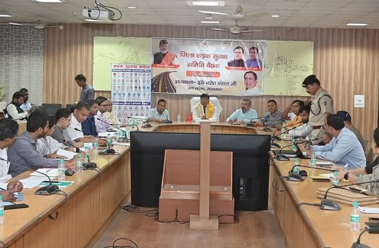 सड़के चौड़ी हो रही है, एक शहर से दूसरे शहर के बीच दूरियां घट रही है लेकिन इन सब के बीच दुर्घटनाएं बढ़ रही, मेला नियंत्रण भवन में सांसद राज्य सभा डॉ० नरेश बंसल की अध्यक्षता में जिला सड़क सुरक्षा समिति की बैठक सम्पन्न