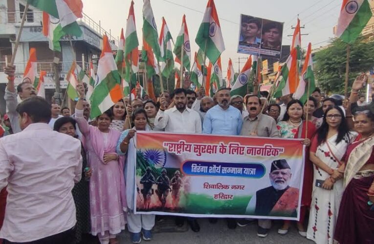 शिवालिक नगर में ऑपरेशन सिंदूर की ऐतिहासिक सफलता व भारतीय सेना के शौर्य व पराक्रम के सम्मान में भाजपा ने निकाली तिरंगा यात्रा
