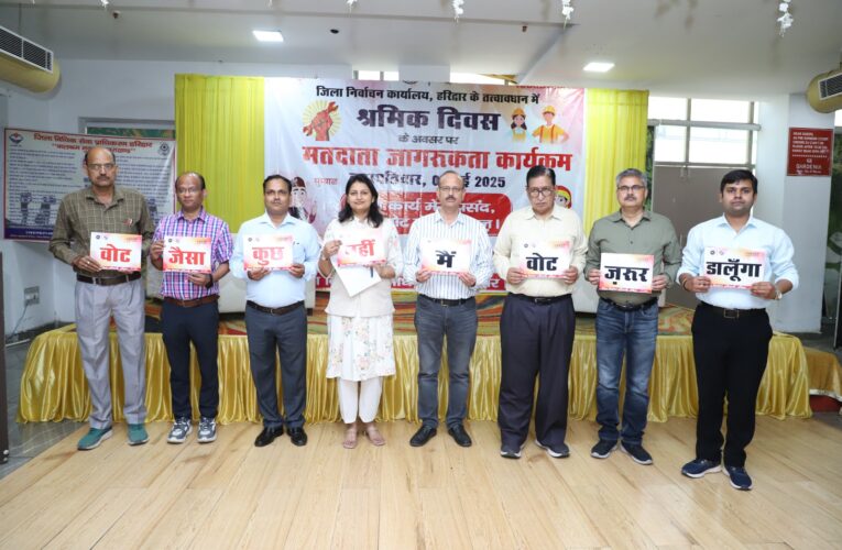 अंतर्राष्ट्रीय श्रमिक दिवस के अवसर पर मतदाता जागरूकता कार्यक्रम