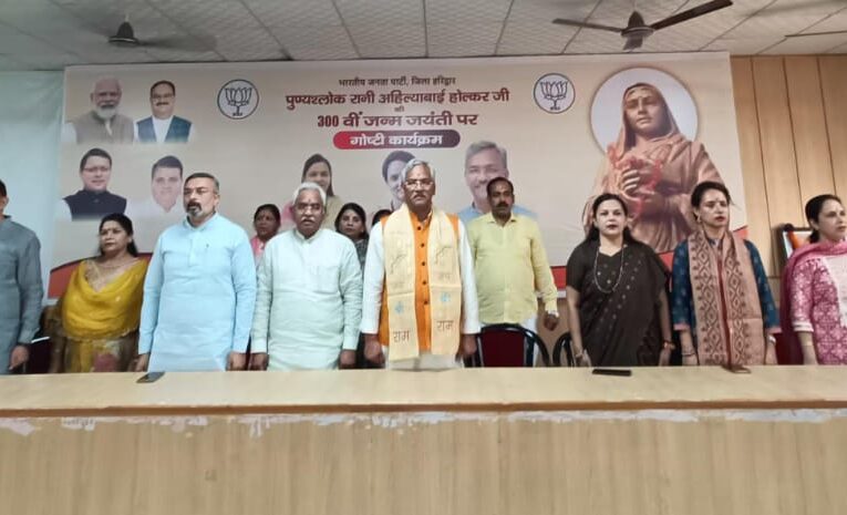 हरिद्वार भाजपा कार्यालय पर देवी अहिल्याबाई होल्कर की 300वीं जयंती पर गोष्ठी का आयोजन, देवी अहिल्याबाई का जीवन भारतीय नारी की गरिमा और शक्ति का प्रतीक: सांसद त्रिवेंद्र सिंह रावत