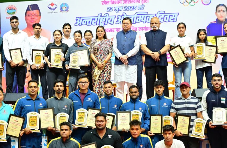मुख्यमंत्री पुष्कर सिंह धामी ने अंतरराष्ट्रीय ओलंपिक दिवस के अवसर पर परेड ग्राउंड देहरादून में आयोजित कार्यक्रम में किया प्रतिभाग, कहा-ओलंपिक केवल प्रतिस्पर्धा नहीं, बल्कि समर्पण, साधना और राष्ट्रीय गौरव का प्रतीक