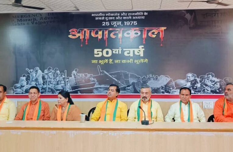 1975 का आघातकारी आपातकाल स्वतंत्र भारत के इतिहास में एक कलंक से कहीं अधिक: डाॅ धन सिंह रावत, हरिद्वार भाजपा जिला कार्यालय पर आपातकाल काला दिवस के 50 वर्ष पूर्ण होने पर गोष्ठी का आयोजन