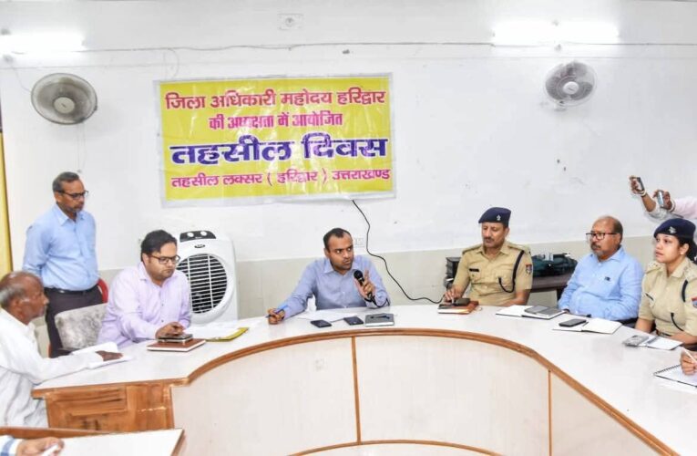 हरिद्वार डीएम मयूर दीक्षित की अध्यक्षता में लक्सर के तहसील सभागार में तहसील दिवस का आयोजन, 60 समस्याएं एवं मांग दर्ज कराई गई, अधिकांश समस्याओं का मौके पर ही निस्तारण