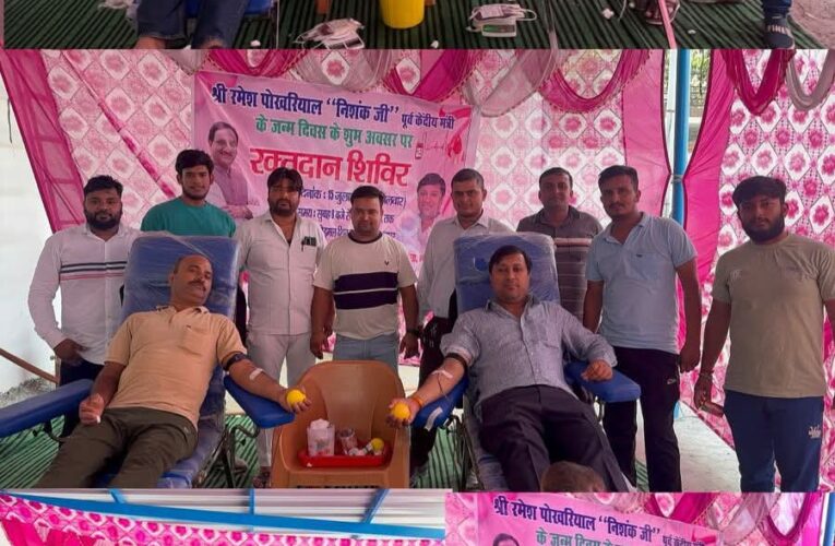 पूर्व मुख्यमंत्री रमेश पोखरियाल निशंक के जन्मदिन पर भाजपाइयों ने किया रक्तदान शिविर का आयोजन, की दीर्घायु की कामना
