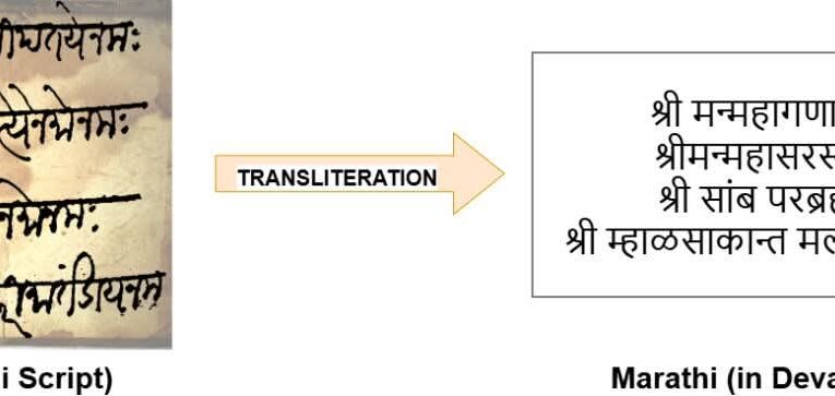 आईआईटी रुड़की ने ऐतिहासिक मोदी लिपि को देवनागरी में लिप्यंतरित करने के लिए दुनिया का पहला एआई मॉडल विकसित किया