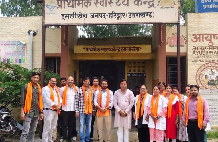 प्राथमिक स्वास्थ्य केंद्र इमलीखेड़ा के अधिकारियों और कर्मचारियों को किया गया सम्मानित