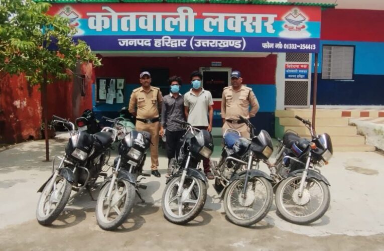 लक्सर में चोरी की पांच बाइकों के साथ दो चोर को पुलिस ने किया गिरफ्तार, एक बाइक देहरादून से और बाकी की चार हरिद्वार जिले से ही चुराई गई थी