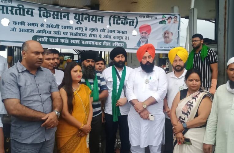 जन अधिकार पार्टी जनशक्ति ने बहादराबाद टोल प्लाजा पर किसानों के धरने को किया समर्थन, कहा-भाजपा सरकार में हो रहा है किसानों का शोषण