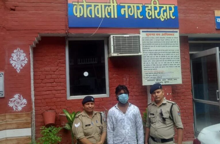 शहर कोतवाली पुलिस ने किशोरी से दुष्कर्म करने के मामले में फरार चल रहे आरोपी को किया गया गिरफ्तार, आरोप है कि युवक नाबालिग को बहला-फुसलाकर घर से ले गया, जिसके बाद दुष्कर्म किया