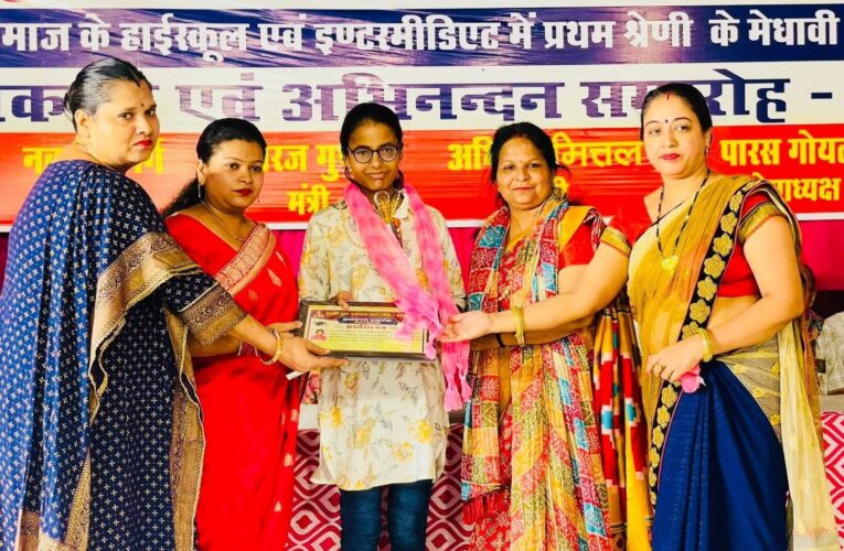 प्रतिभाओं को समय-समय पर प्रोत्साहित करना जरूरी: महापौर अनीता ललित अग्रवाल, युवा अग्रवाल सभा रुड़की द्वारा मेधावी छात्र-छात्राओं को सम्मानित किया गया