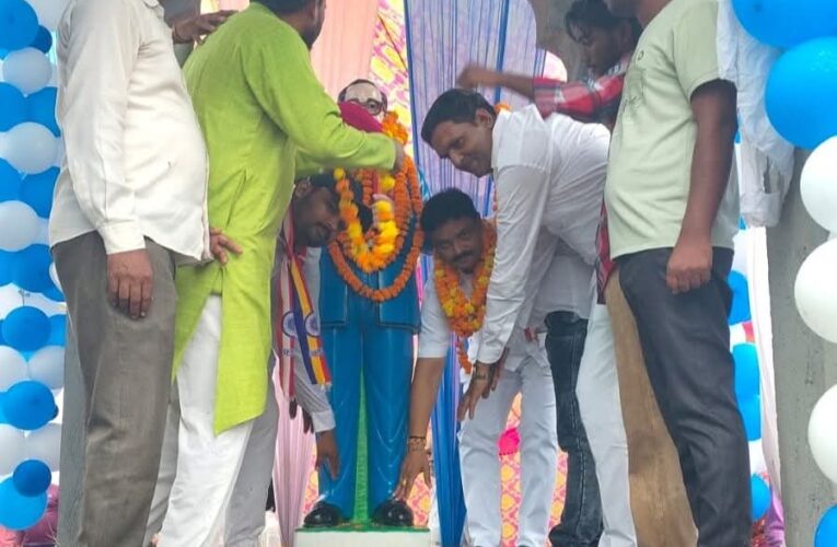 हरिपुर टोंगिया गांव में भारत रत्न बाबा साहेब डॉ. भीमराव अंबेडकर की प्रतिमा स्थापित की गई