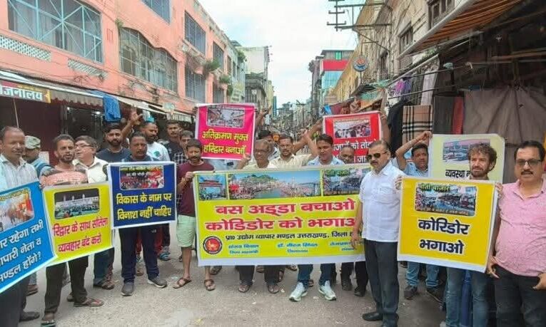 हरिद्वार: व्यापारियों ने किया बस अड्डा स्थानांतरण का विरोध, कहा-हरिद्वार पौराणिक तीर्थ स्थल और वर्तमान सरकार की सोच वाले पर्यटन स्थल हरिद्वार की भौगोलिक परिस्थितियां बिल्कुल अलग